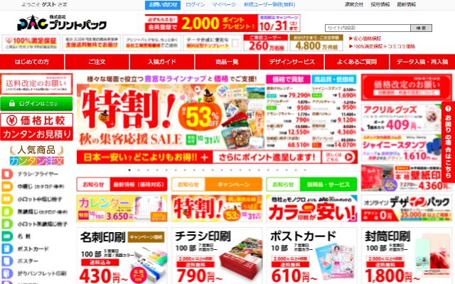プリントパック公式サイトのトップページ